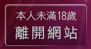 本人未滿18歲，離開性感美女照片